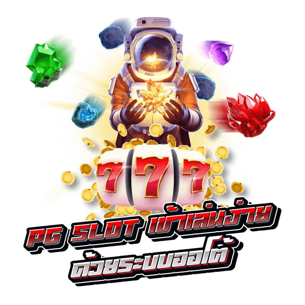 BetflixAUTO Content PGSLOT easy to play Auto system