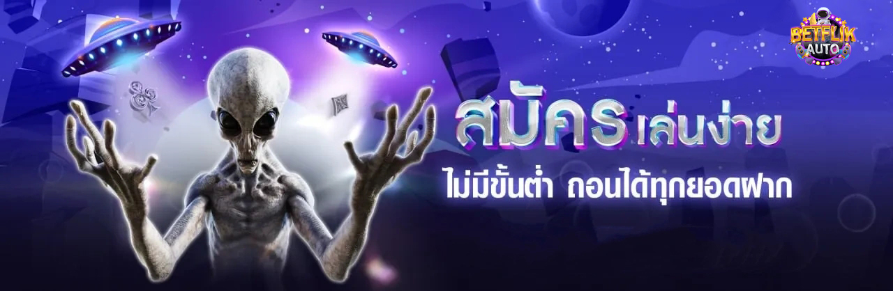 ดาวน์โหลด Betflix Auto เวอร์ชันล่าสุด ใช้งานง่ายบนมือถือ cover