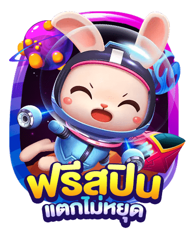 ฟรีสปิน