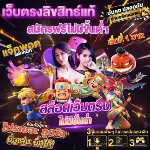 เว็บตรงสมัครฟรี