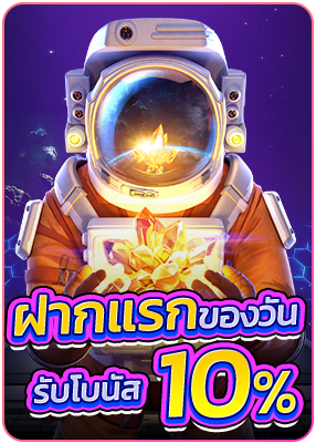 โปรโมชั่น betflik